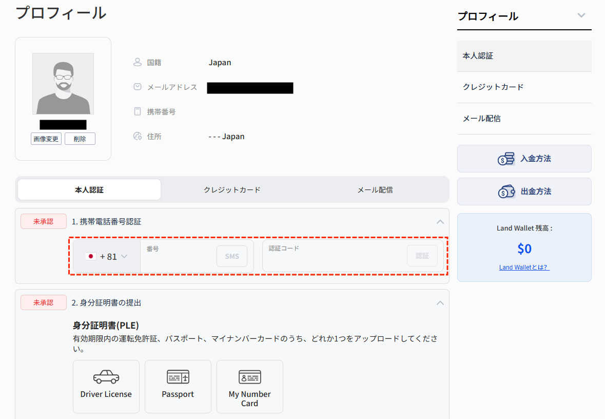 LandPrime携帯電話番号認証