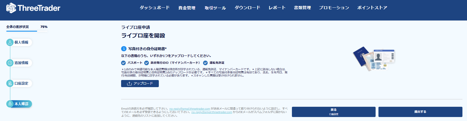 ThreeTrader_ライブ口座開設_本人確認