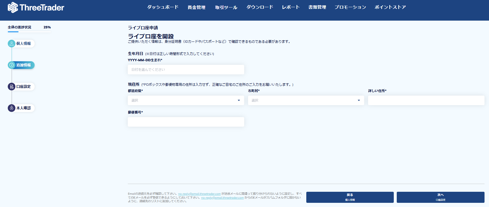 ThreeTrader_ライブ口座開設_追加情報
