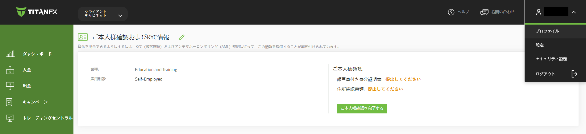 TitanFXの新規口座開設のステップ10