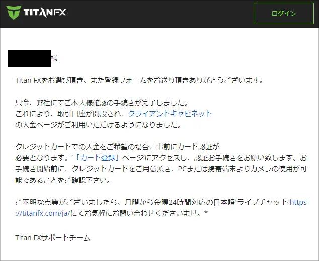 TitanFXの新規口座開設のステップ13