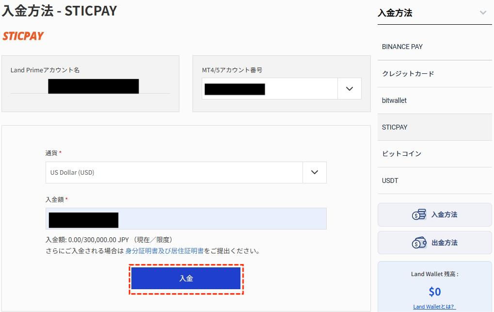 LandPrimeのSTICPAY入金手順2
