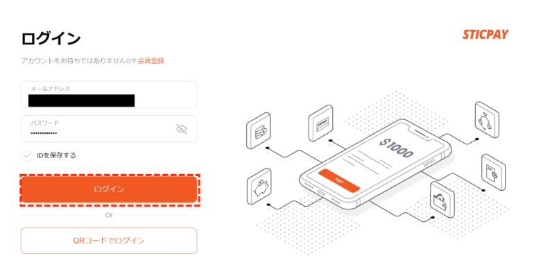 LandPrimeのSTICPAY入金手順3
