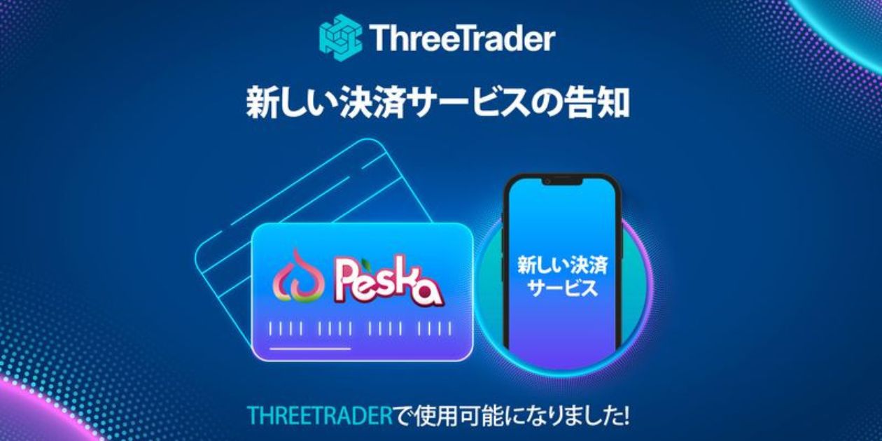 ThreeTraderの新決済サービスPeska（ペスカ）完全ガイド