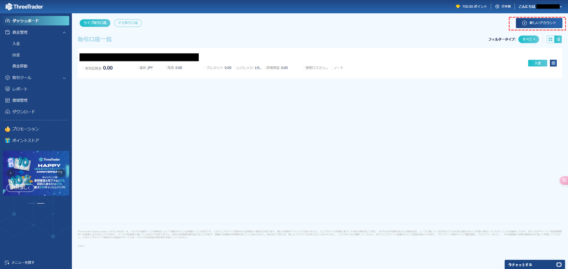 ThreeTrader_マイページ