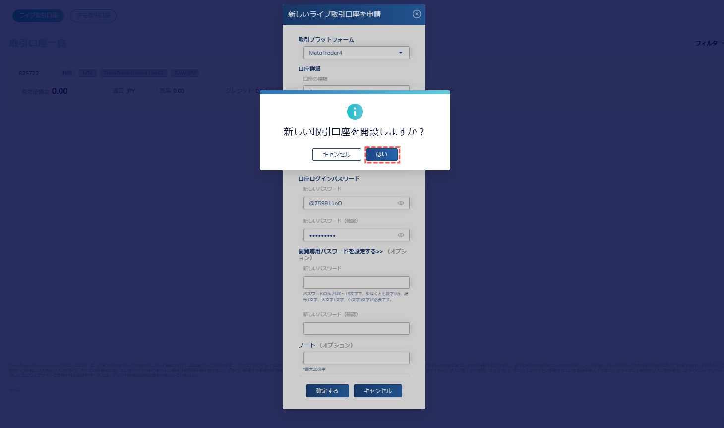 ThreeTrader_口座開設確認