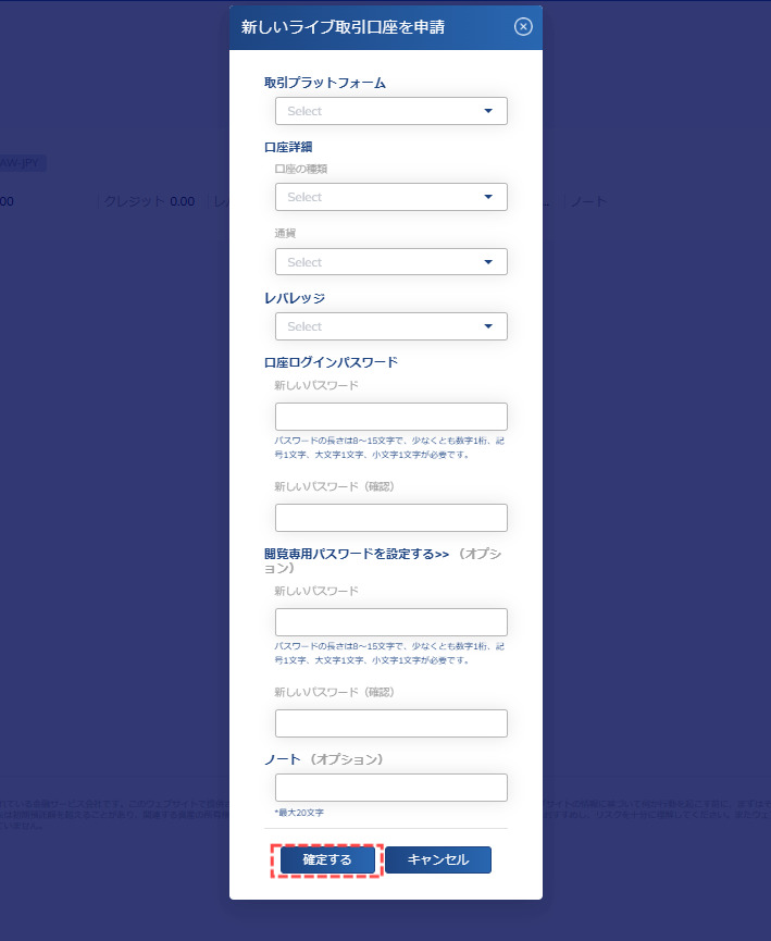 ThreeTrader_追加口座の設定