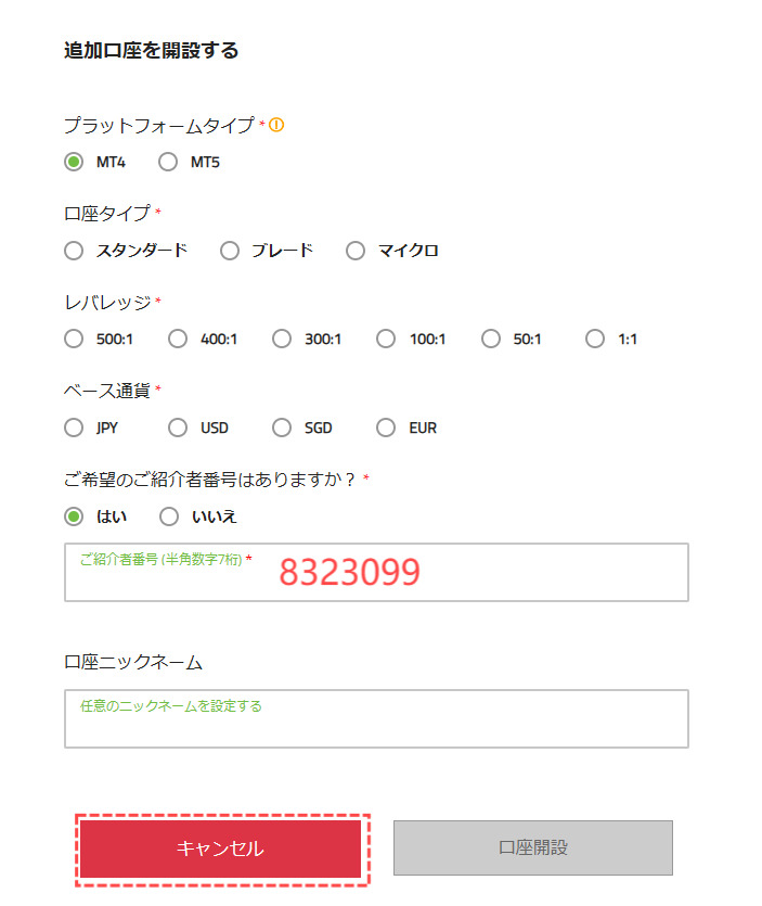 TitanFX_口座設定
