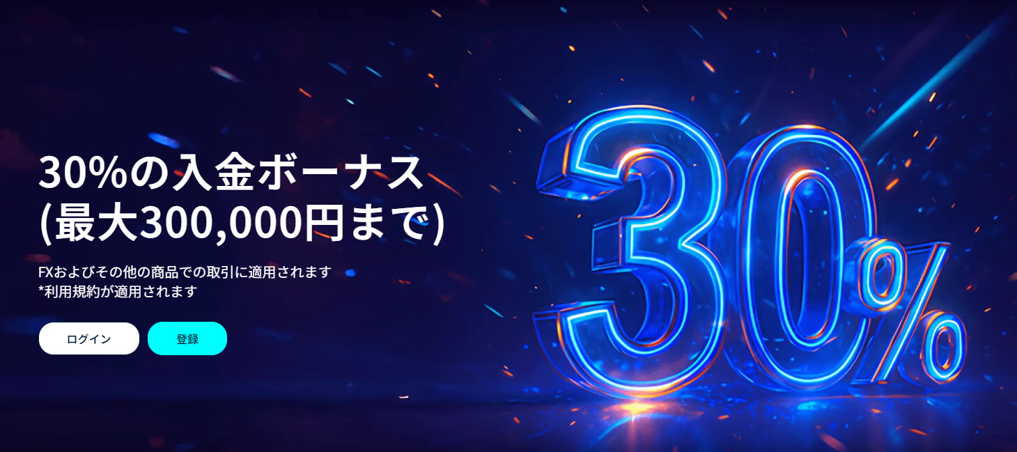 Errante 30%入金ボーナス