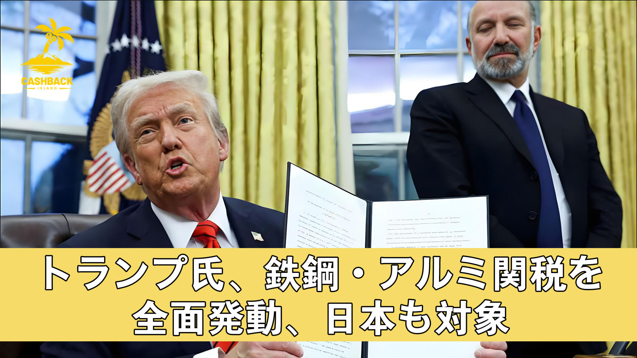 トランプ関税と日米の国旗
