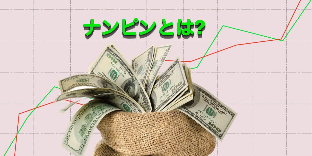 FXのナンピン戦略
