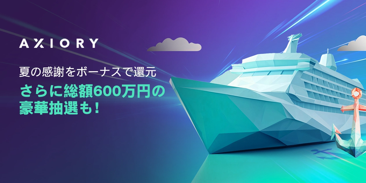 AXIORYお中元キャンペーン2025