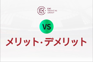 EBC Financial Groupの評判は？メリット・デメリットから分かる実力