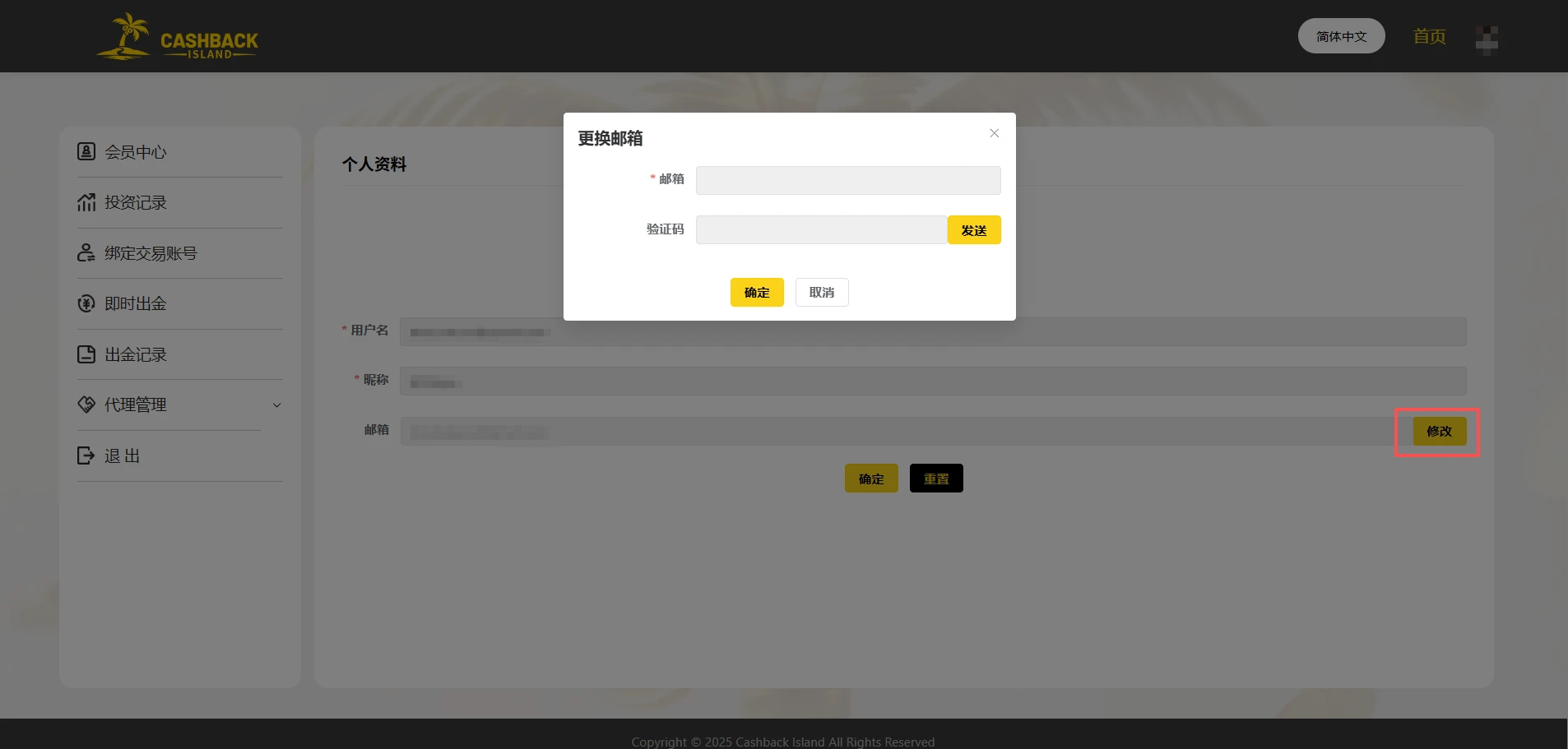 Change email 如何使用会员中心