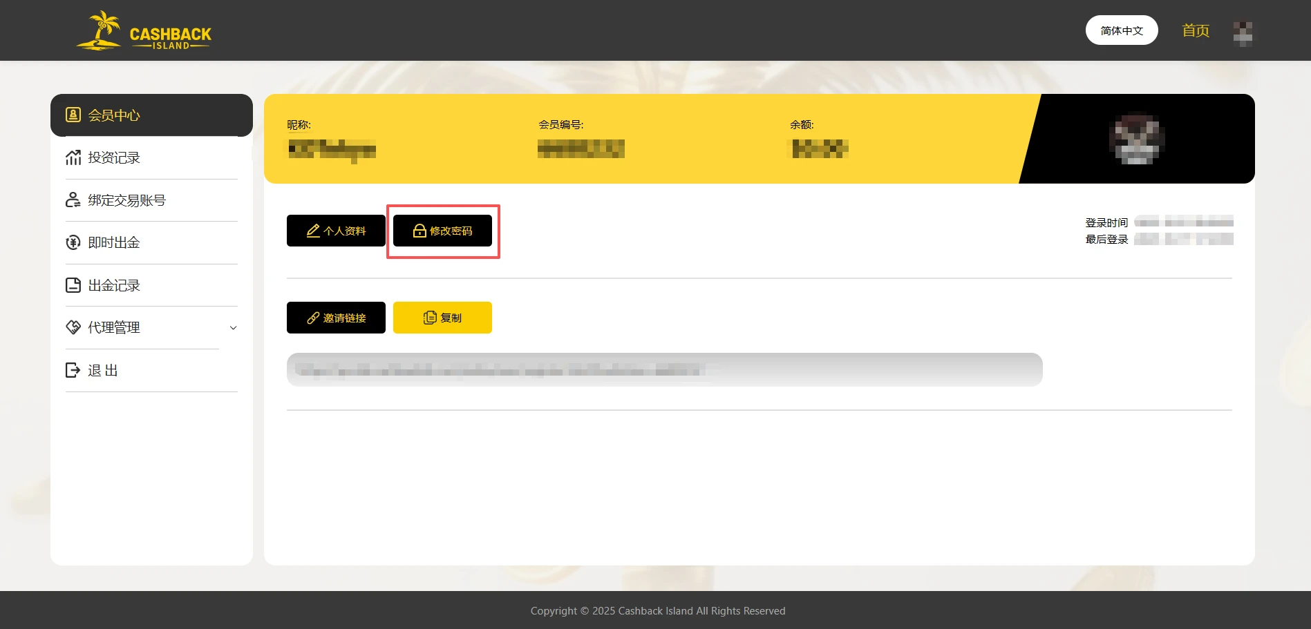Change password 1 如何使用会员中心