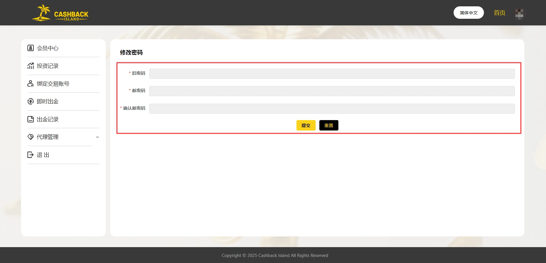 Change password 2 如何使用会员中心
