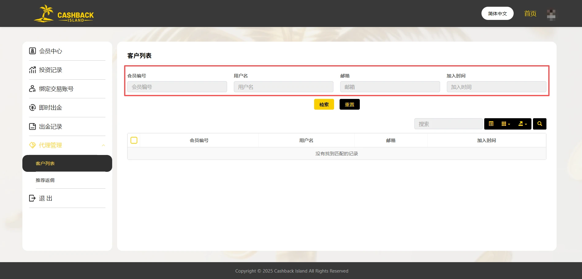 Customer list Cashback Island 会员推荐计划