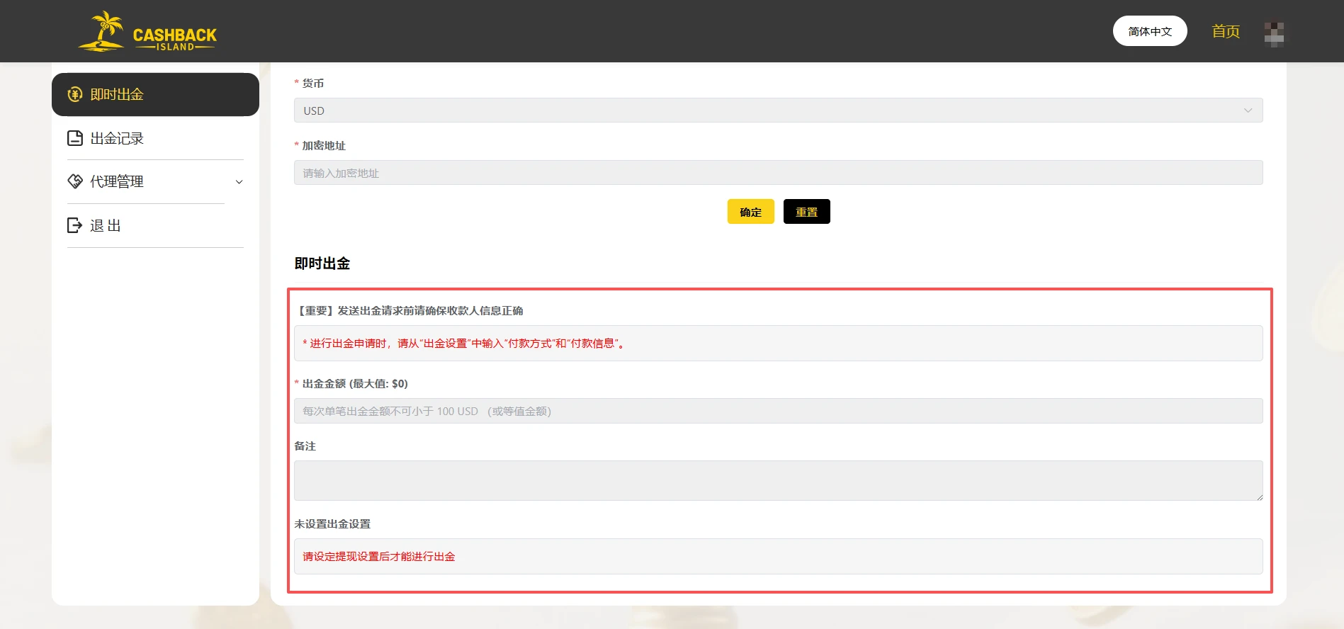 Instant withdrawal 1 如何使用会员中心