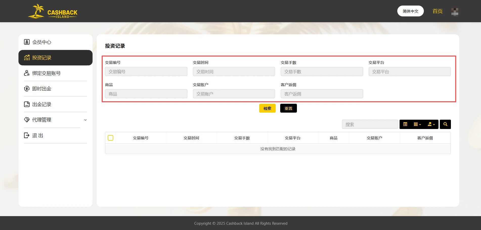 Investment Records 1 如何使用会员中心