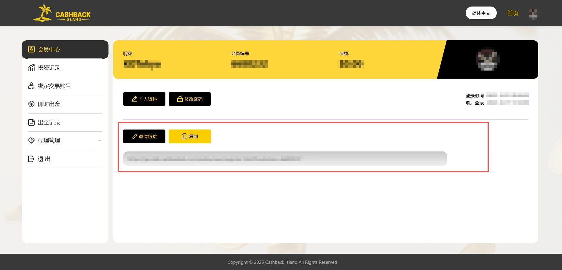 Invite link 1 Cashback Island 会员推荐计划
