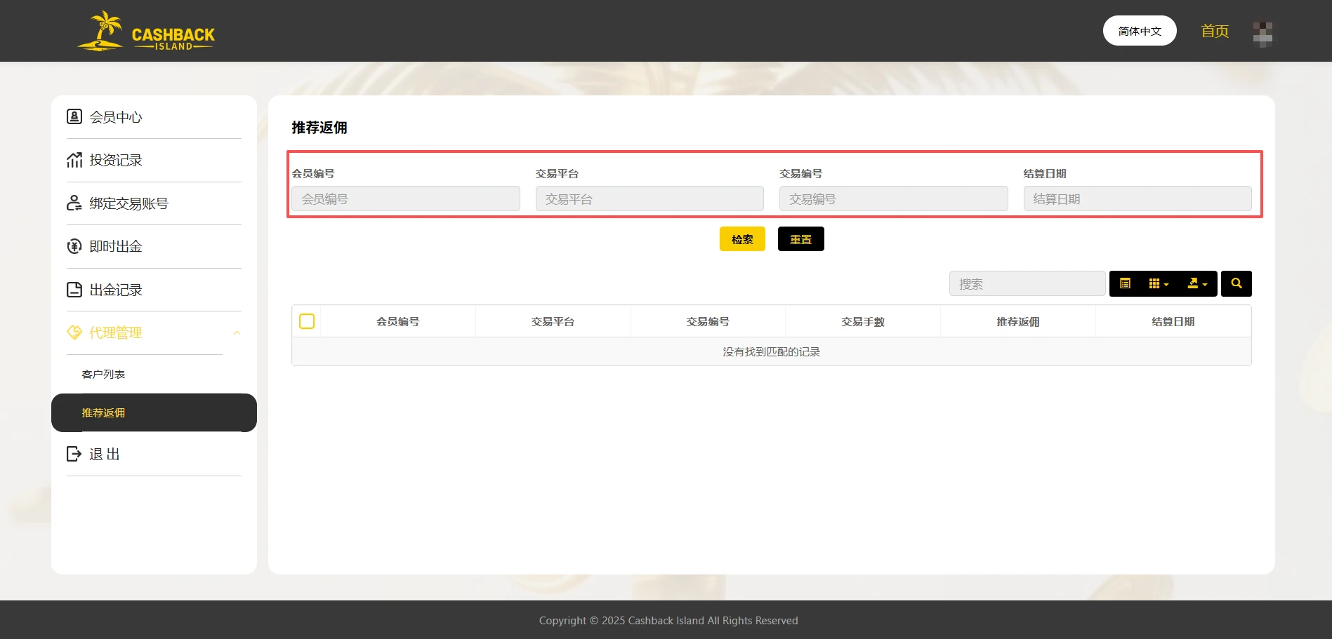 Referral Rebate Cashback Island 会员推荐计划