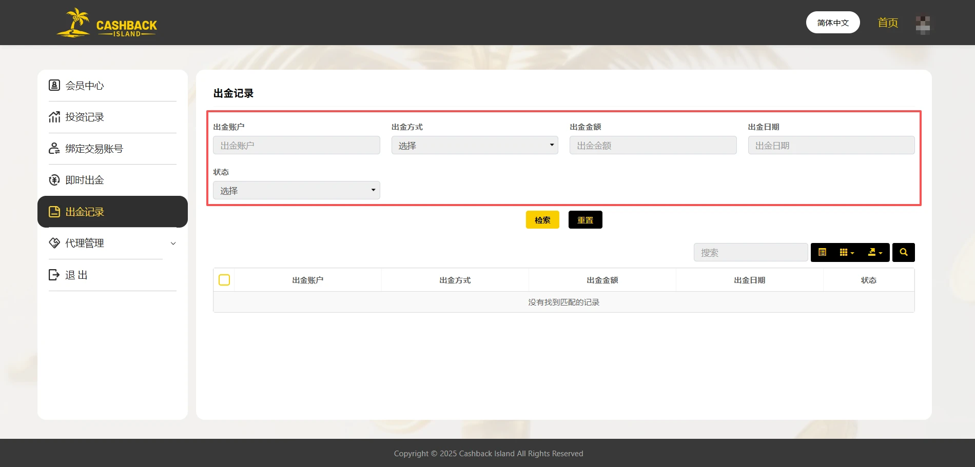 Withdrawal Records 1 如何使用会员中心