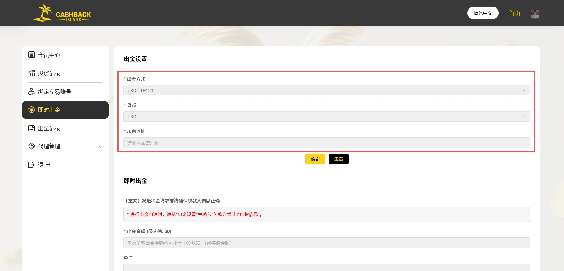 Withdrawal settings 1 如何使用会员中心