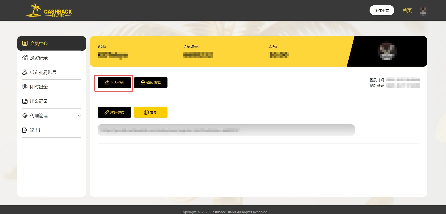 personal data 1 如何使用会员中心
