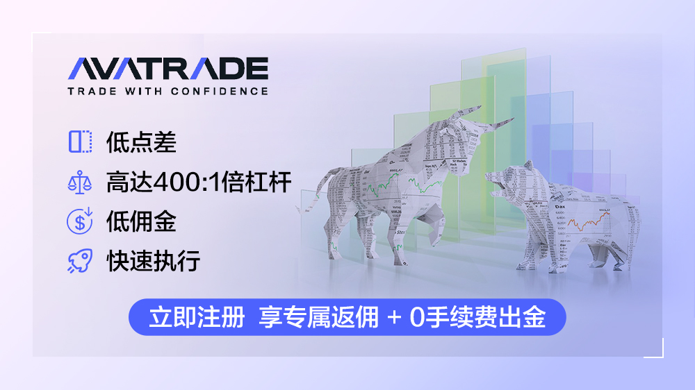 AvaTrade的详细介绍与返佣概览