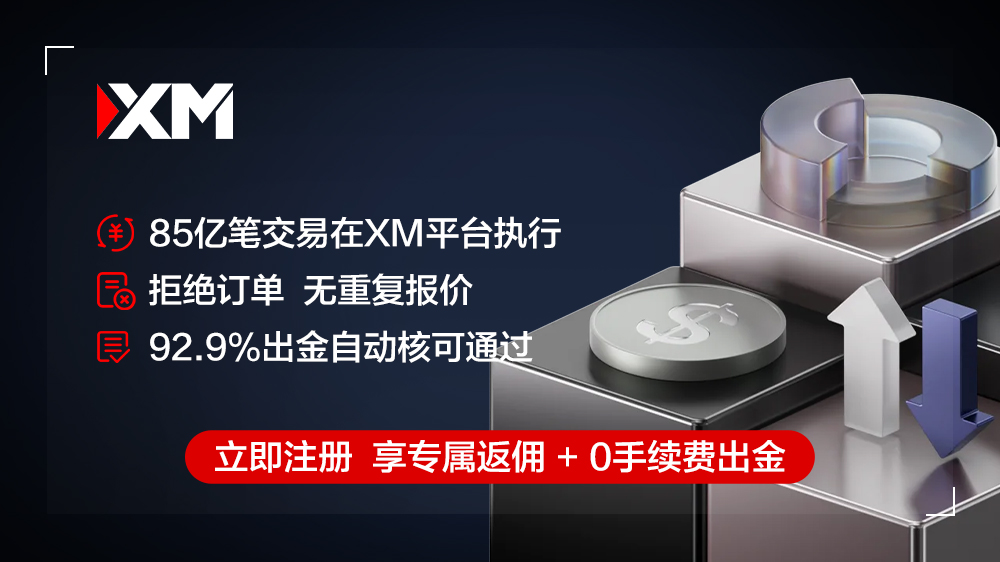 XM Group的详细介绍与返佣概览