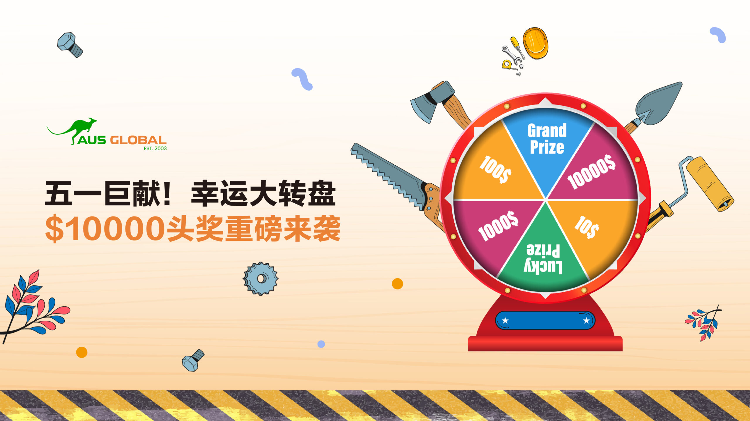 AUS GLOBAL 五一巨献！幸运大转盘 $10000 头奖重磅来袭