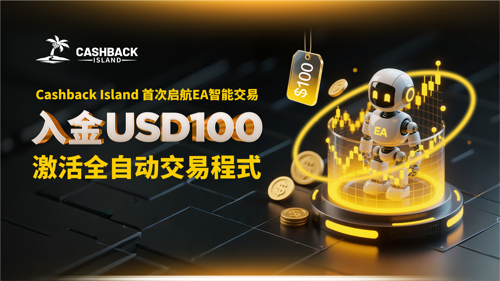 Activate EA automatic trading with a deposit of 100 yuan