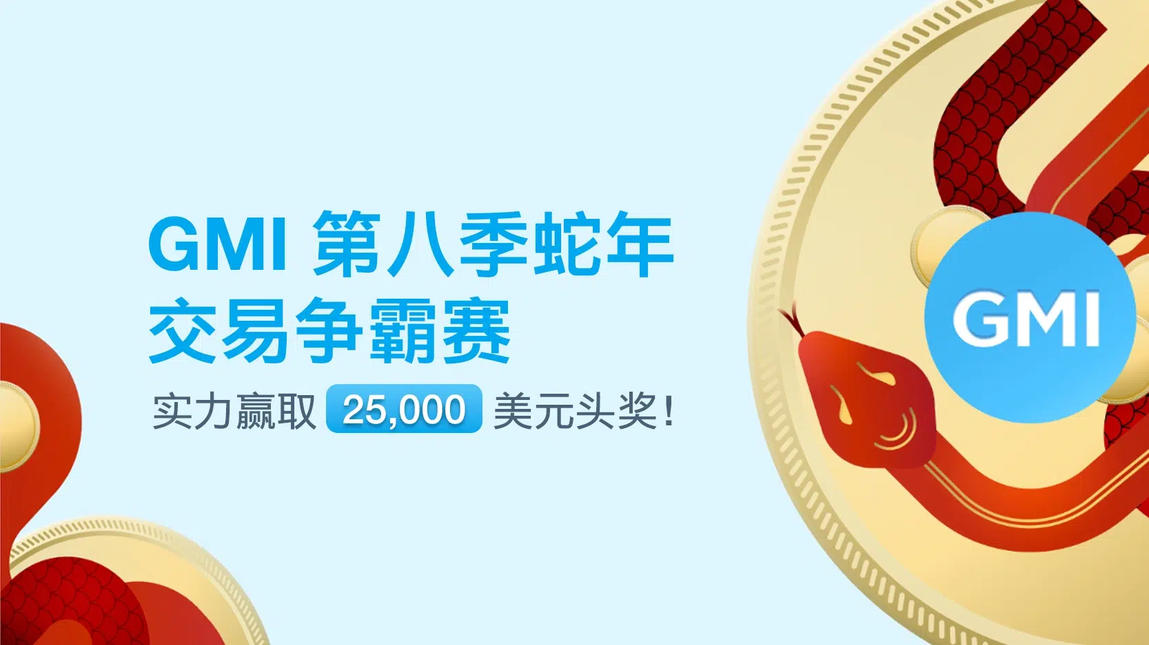 GMI 8th Season Snake Year Trading Competition Win the $25,000 Grand Prize with Your Skills!