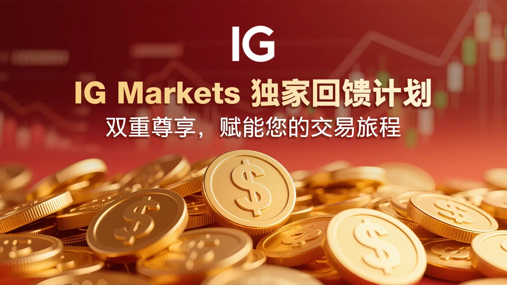 IG Markets exclusive rewards program