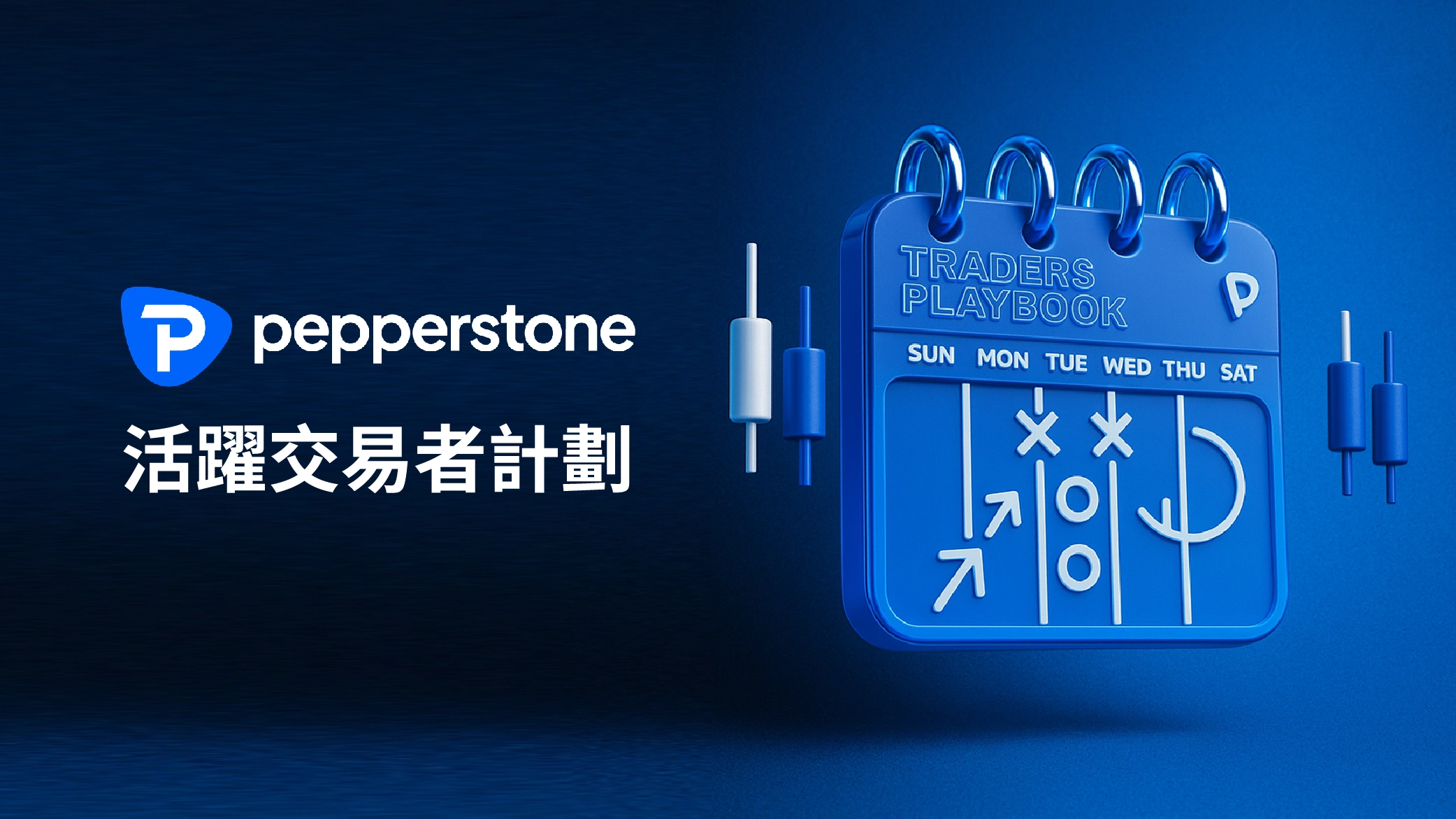 A Must-Read for High-Volume Traders! In-Depth Analysis of Pepperstone's Active Trader Program, Reduce Trading Costs by Up to 30%