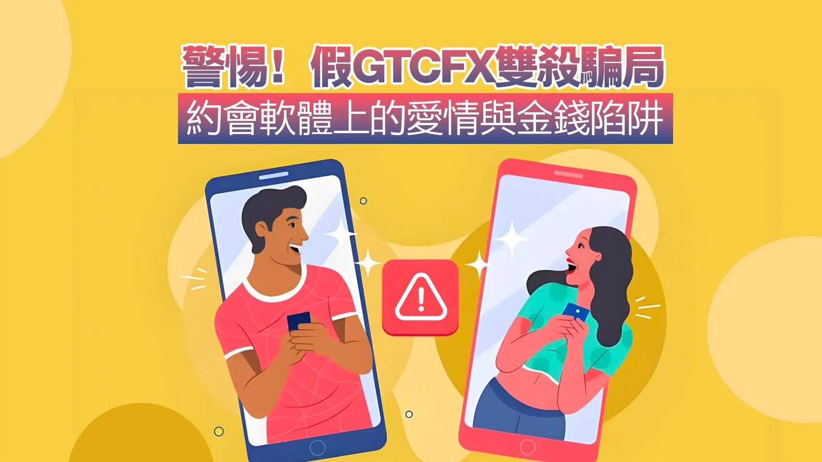 Beware! Fake GTCFX Double-Kill Scam The Love and Money Trap on Dating Apps