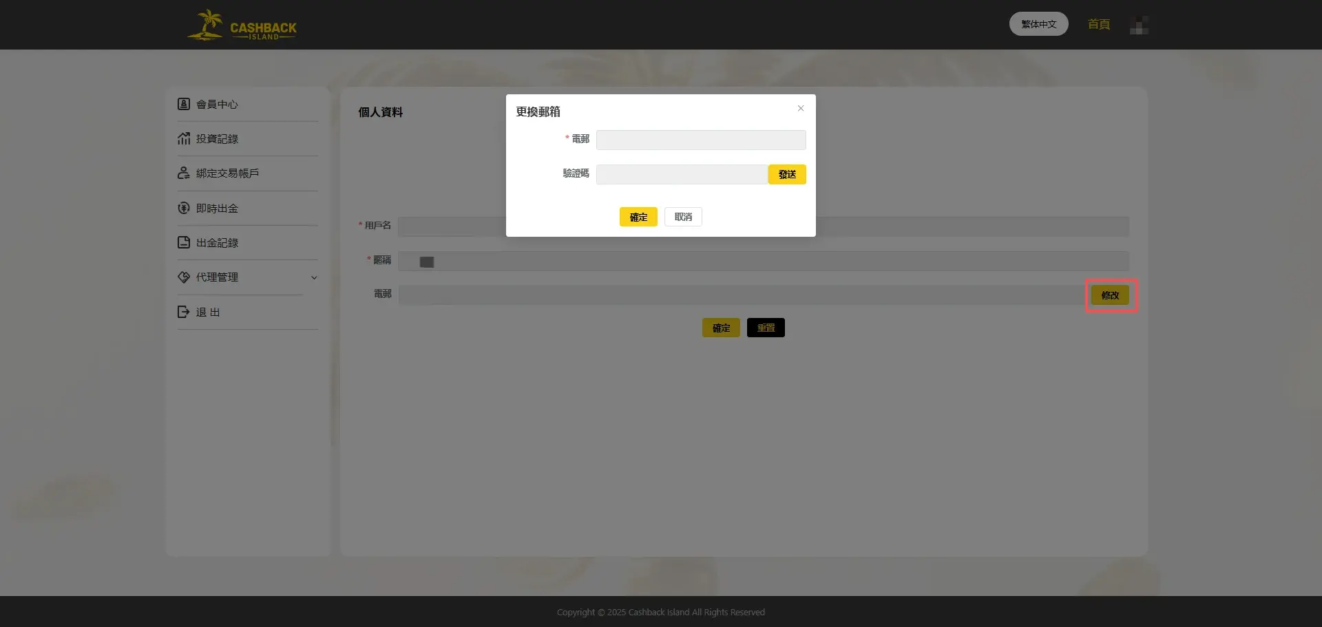 Change email 3 如何使用會員中心