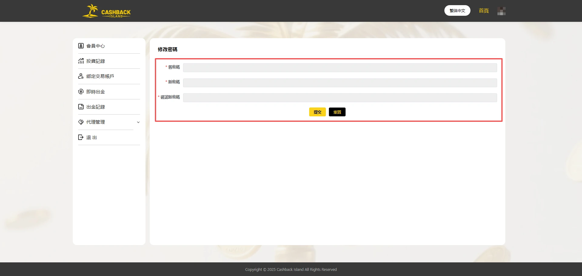 Change password 2 1 如何使用會員中心