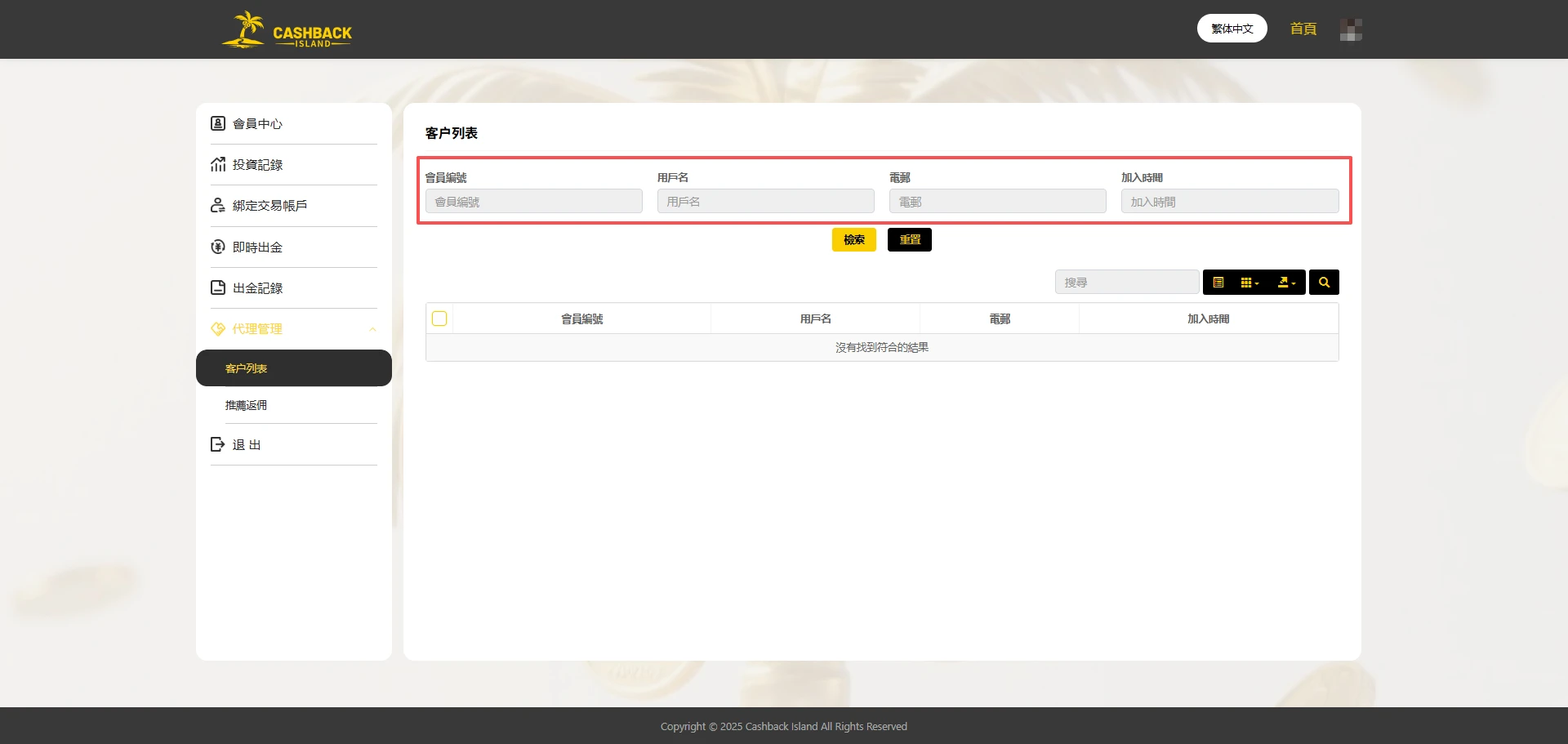 Customer list 4 如何使用會員中心