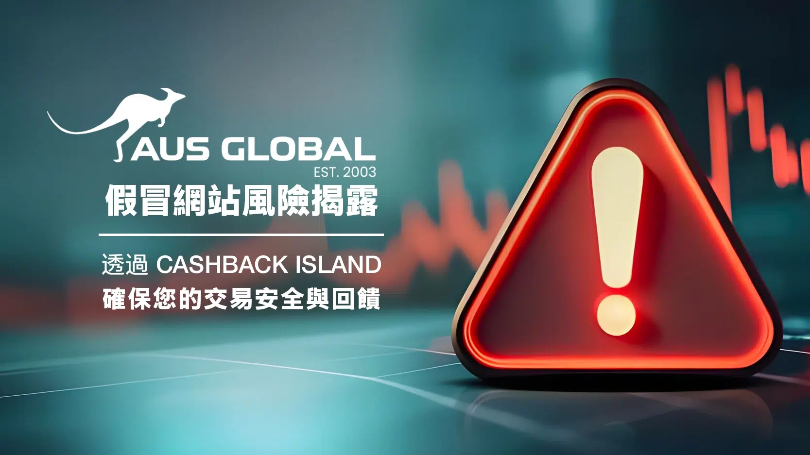 Exposing the Risks of Fake AUS GLOBAL Websites Secure Your Trades and Earn Rebates with Cashback Island