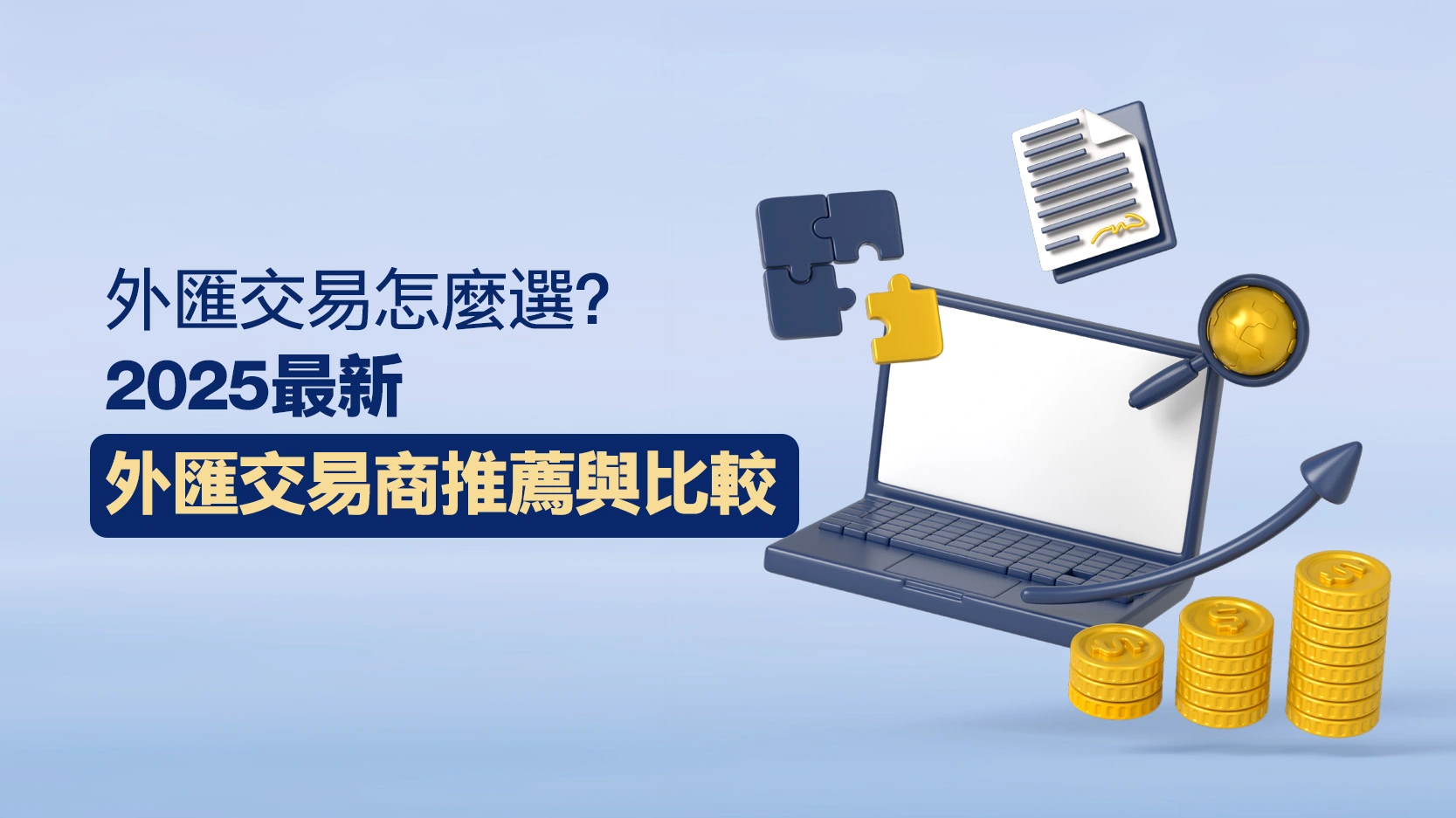 How to Choose a Forex Broker 2025 Latest Forex Broker Recommendations and Comparison