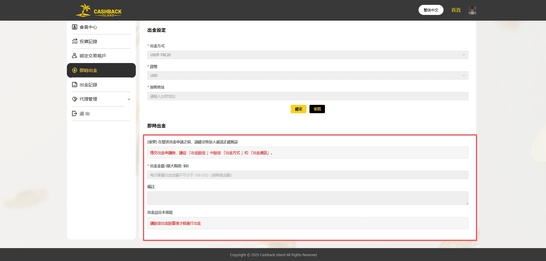 Instant withdrawal 2 如何使用會員中心
