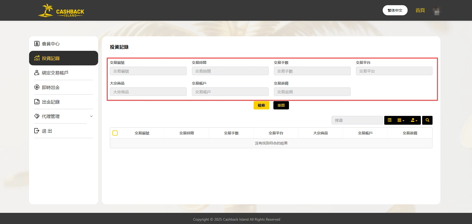 Investment Records 2 如何使用會員中心