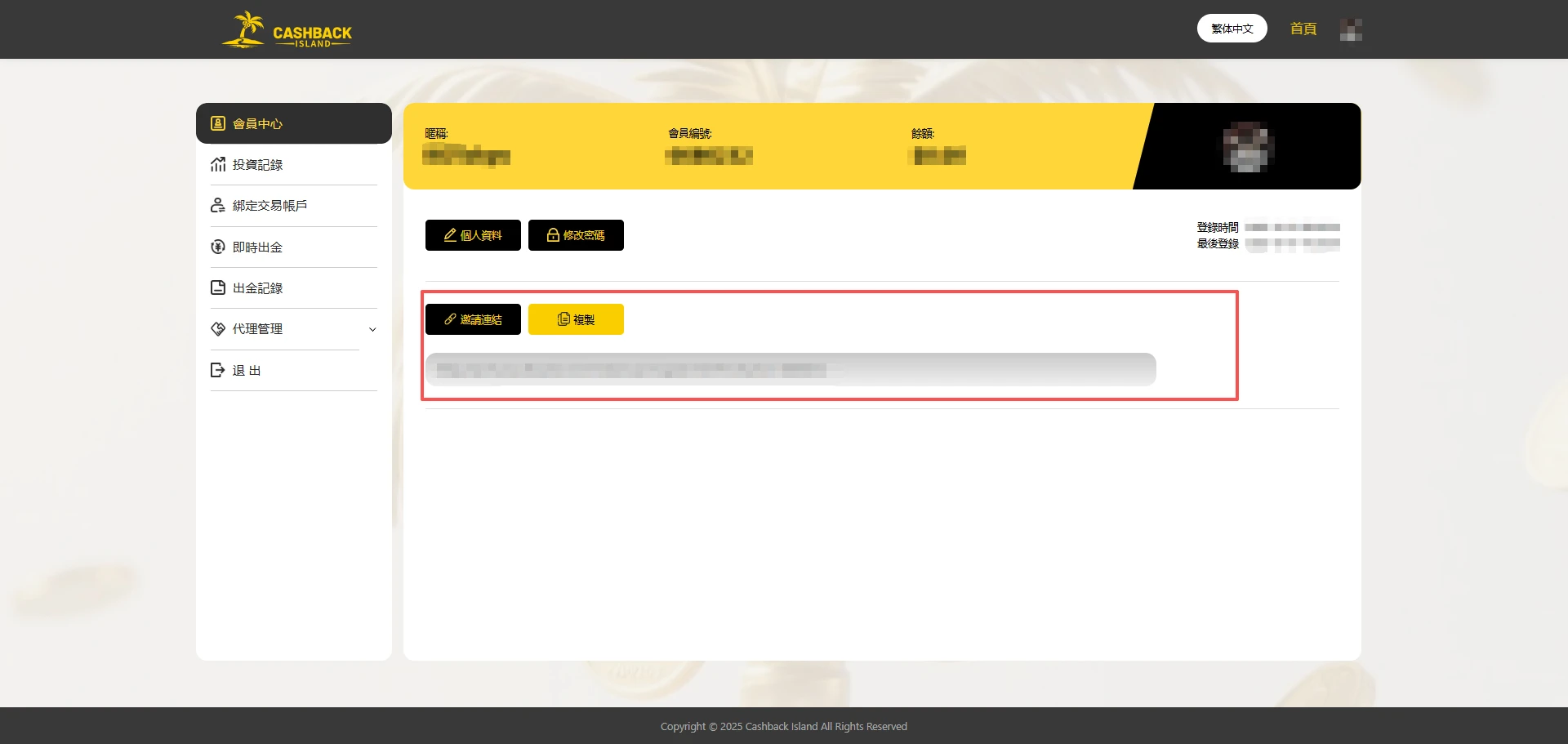 Invite link 4 如何使用會員中心