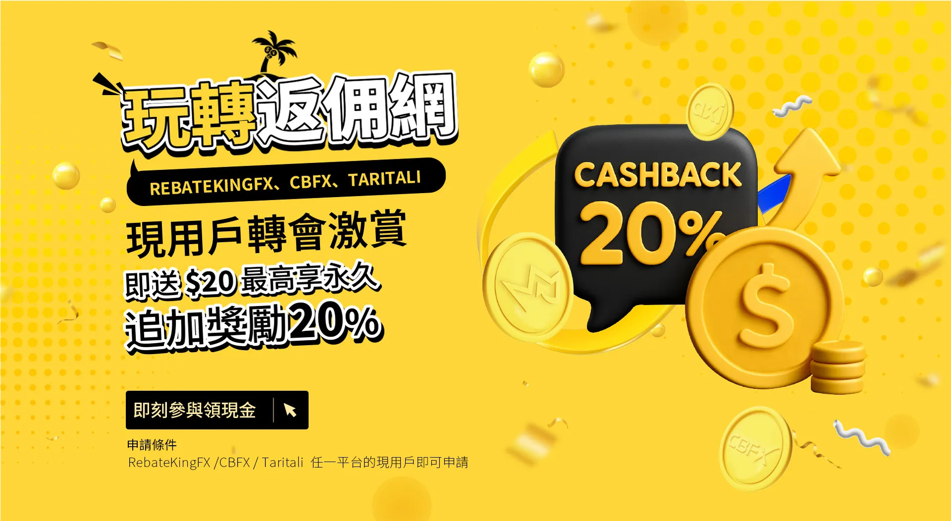 Master Rebate Sites丨RebatekingFx, Cashbackforex, Taritali Users Transfer Bonus Get $20 Instantly, Plus Up to 20% Permanent Additional Rewards!