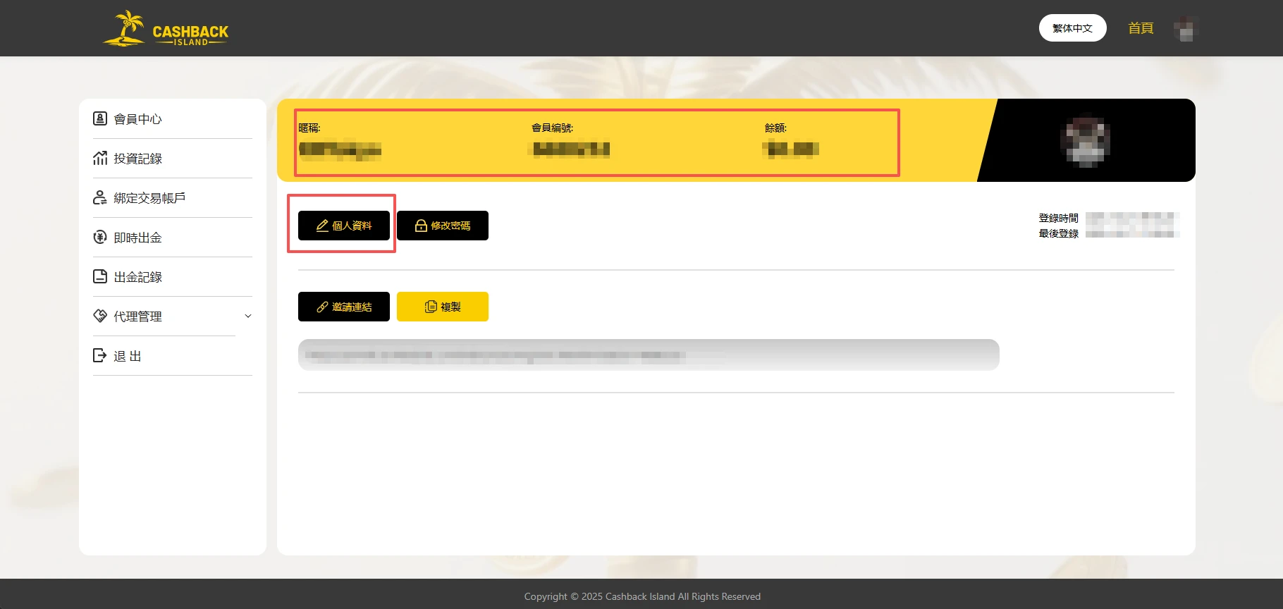 Member Center 2 如何使用會員中心