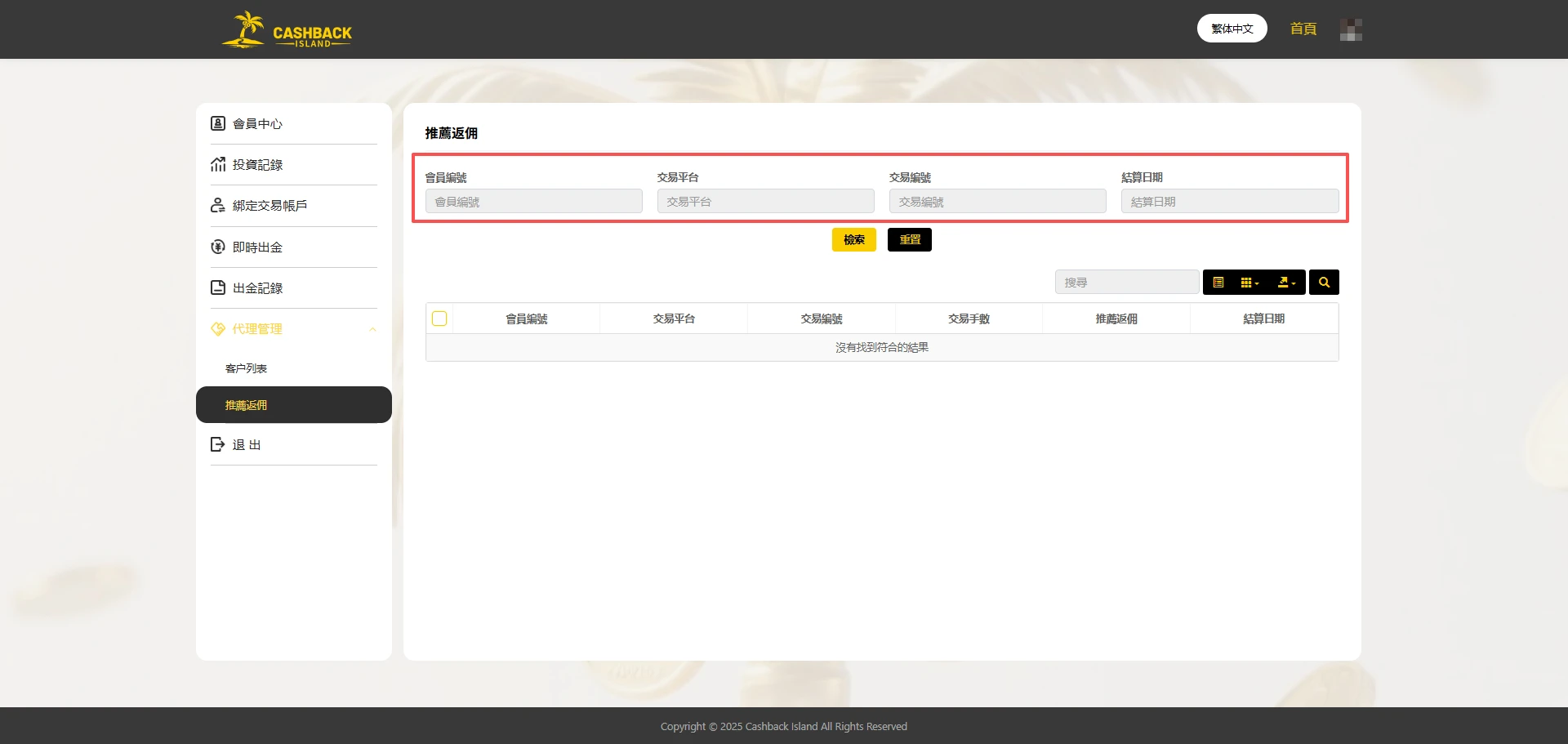 Referral Rebate 4 如何使用會員中心
