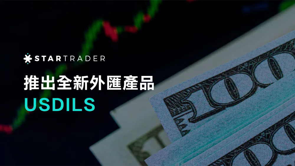 STARTRADER Launches New Forex Product USDILS