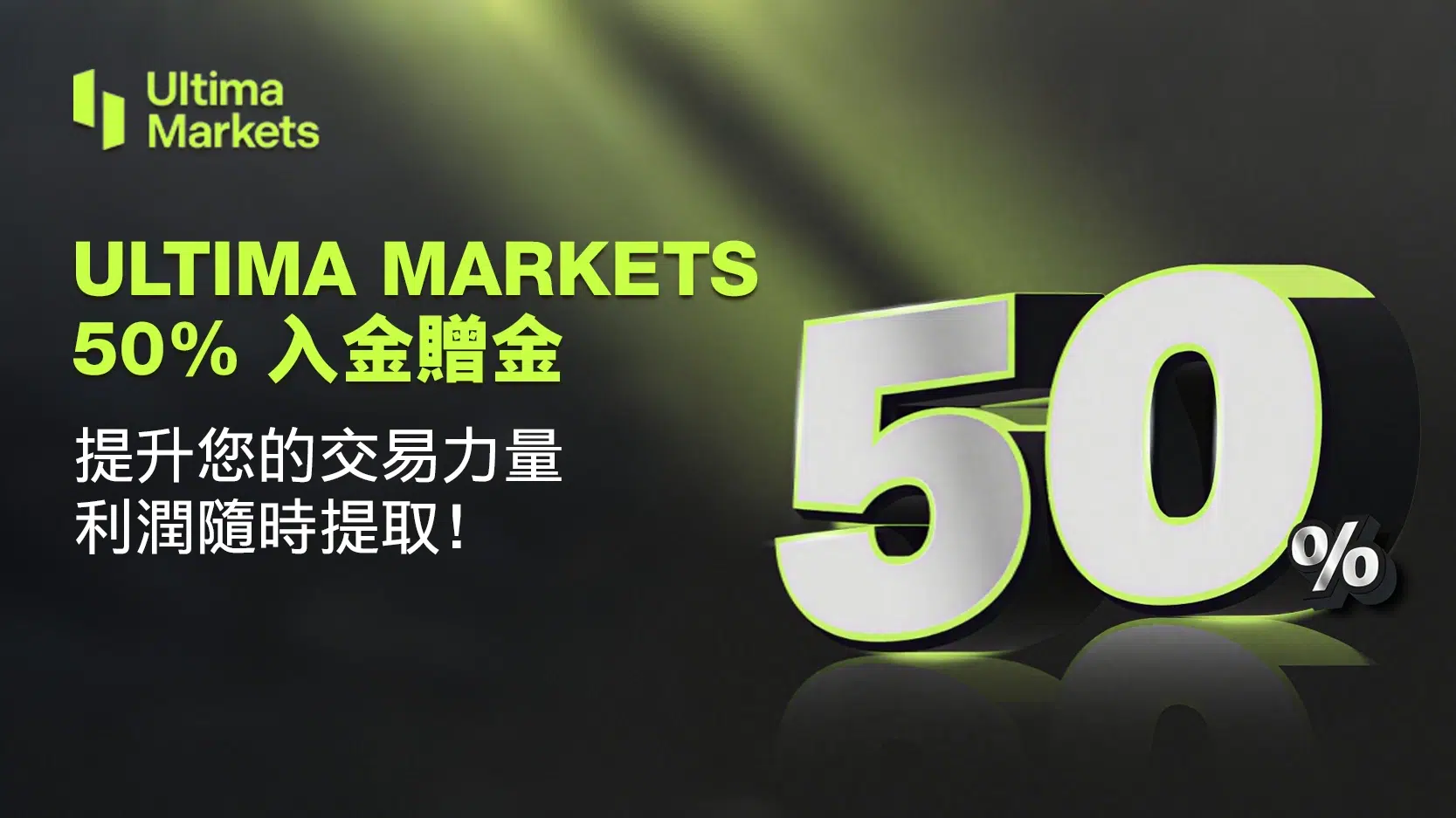 Ultima Markets 50% Deposit Bonus Boost Your Trading Power, Withdraw Profits Anytime!
