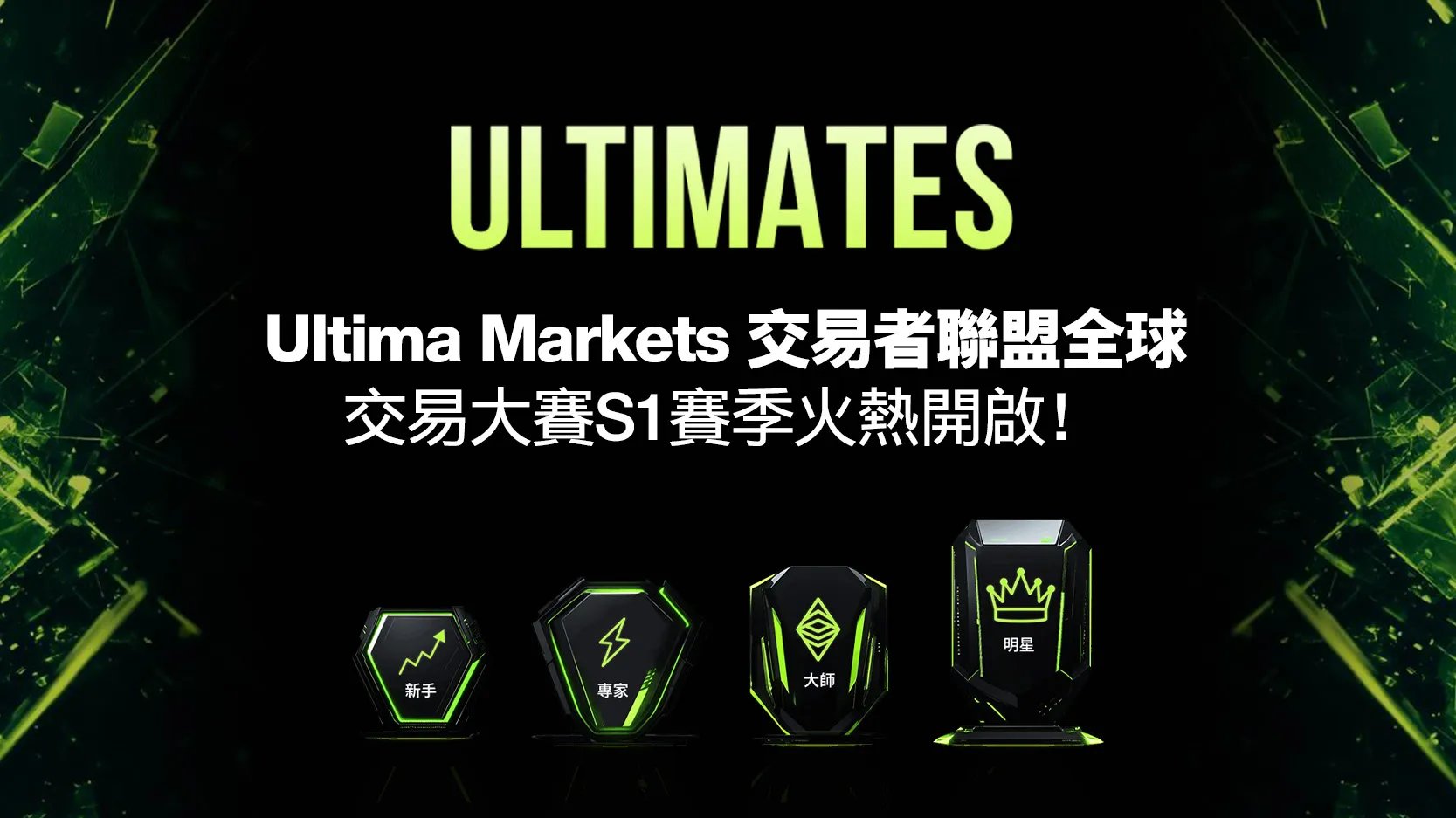 Ultima Markets Traders Union Global Trading Contest S1 Kicks Off! Top Traders Worldwide Compete for Glory
